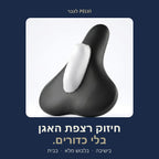 Pelvi לגבר – חיזוק רצפת האגן בלי כדורים