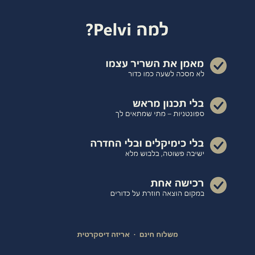 למה Pelvi – יתרונות לגבר