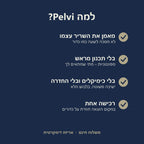 למה Pelvi – יתרונות לגבר