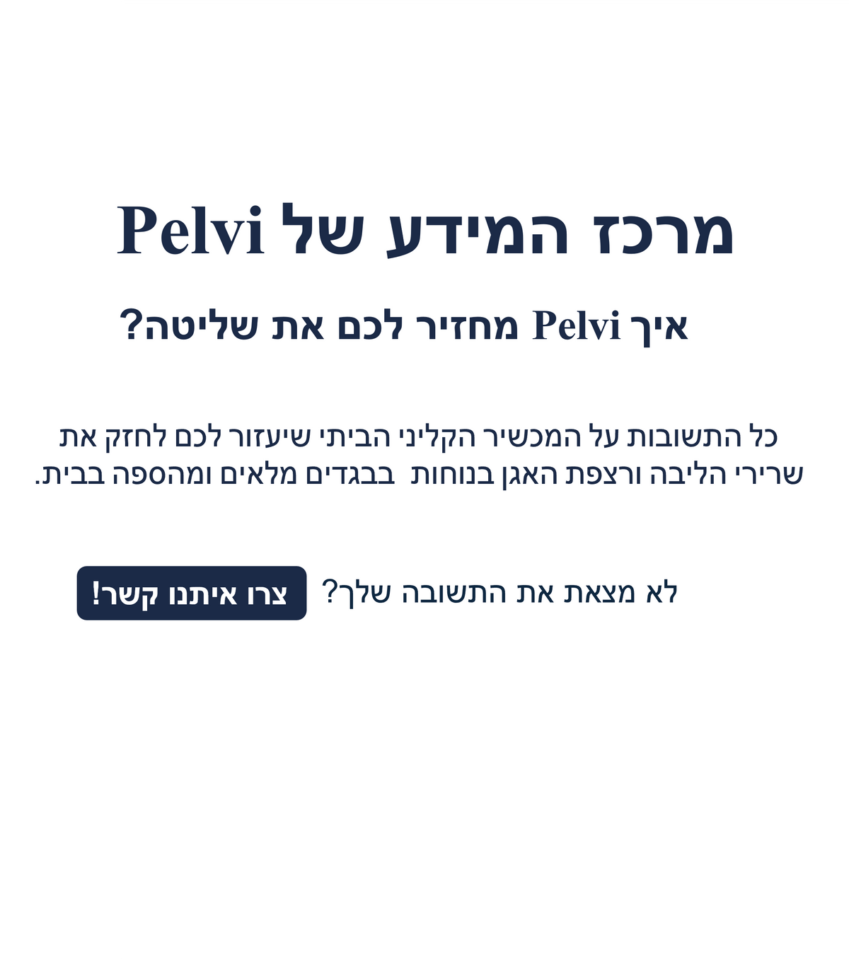 מרכז המידע של Pelvi