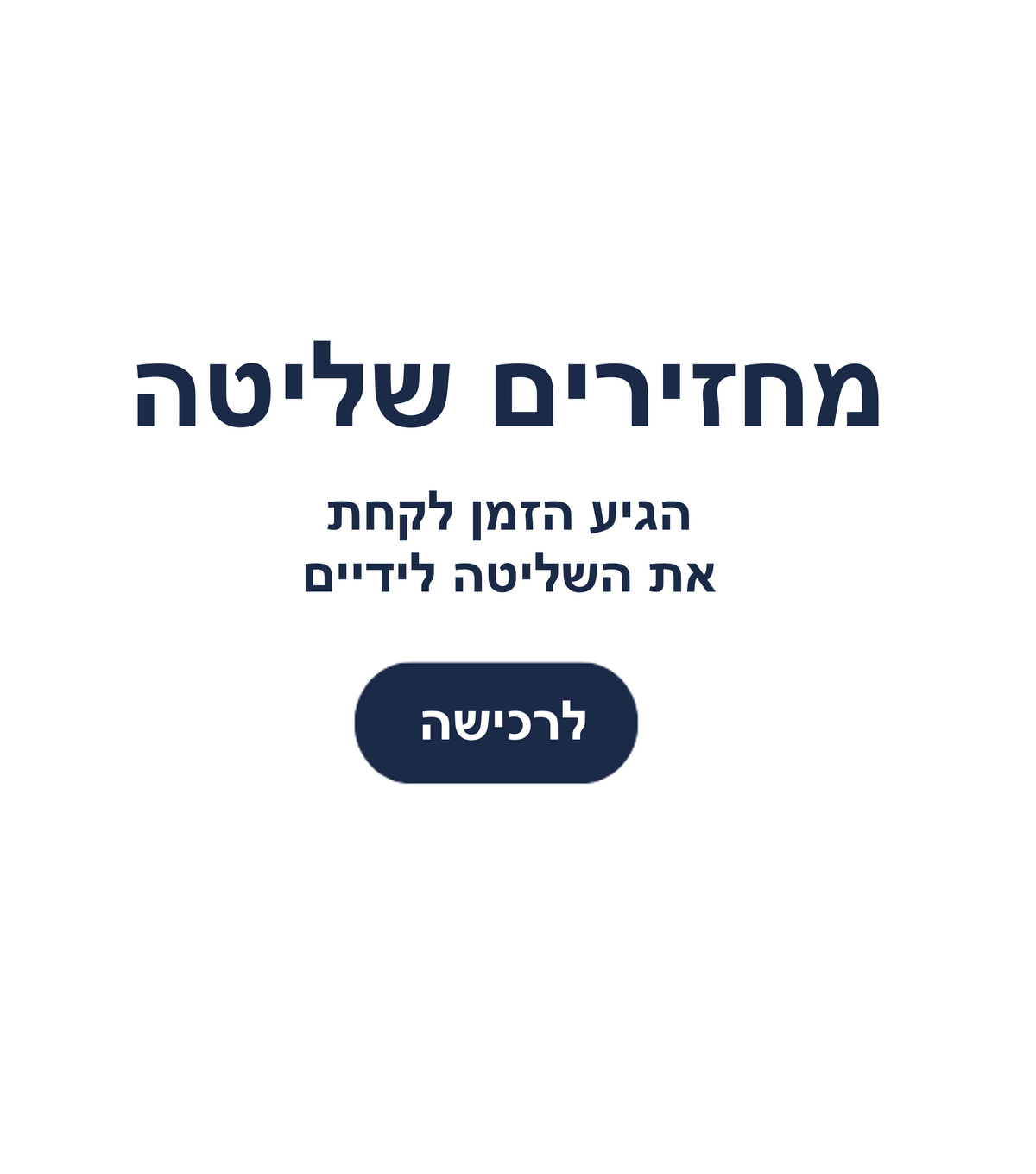 מחזירים שליטה – Pelvi