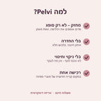 למה Pelvi – יתרונות לאישה