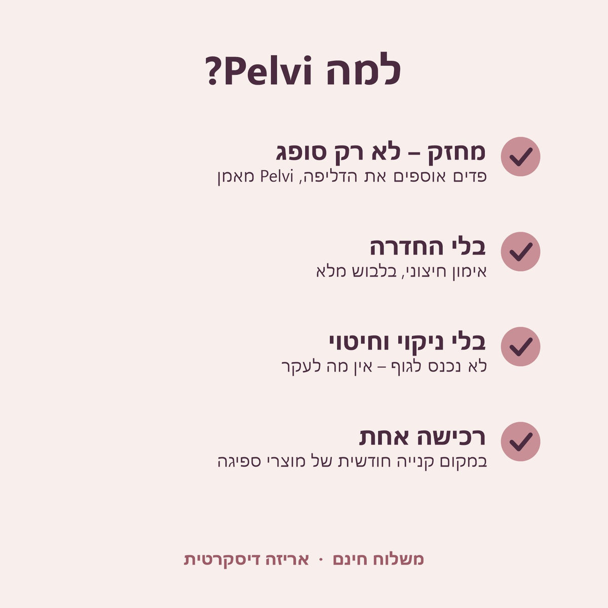 למה Pelvi – יתרונות לאישה